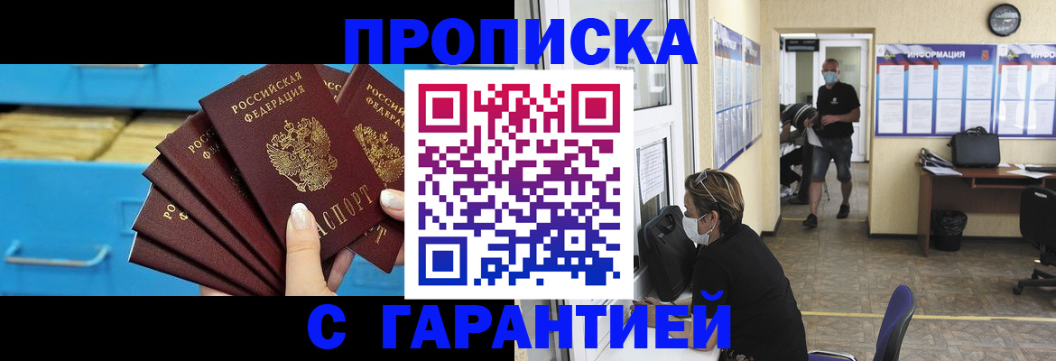 временная регистрация законно в Балаково