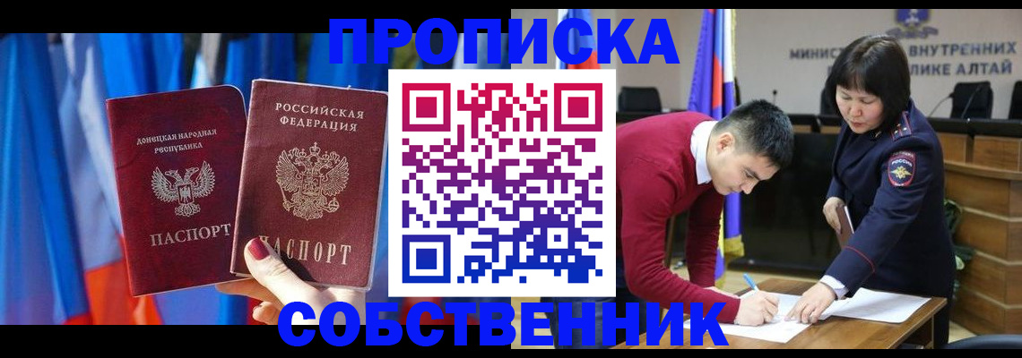 временная регистрация собственник в Балаково