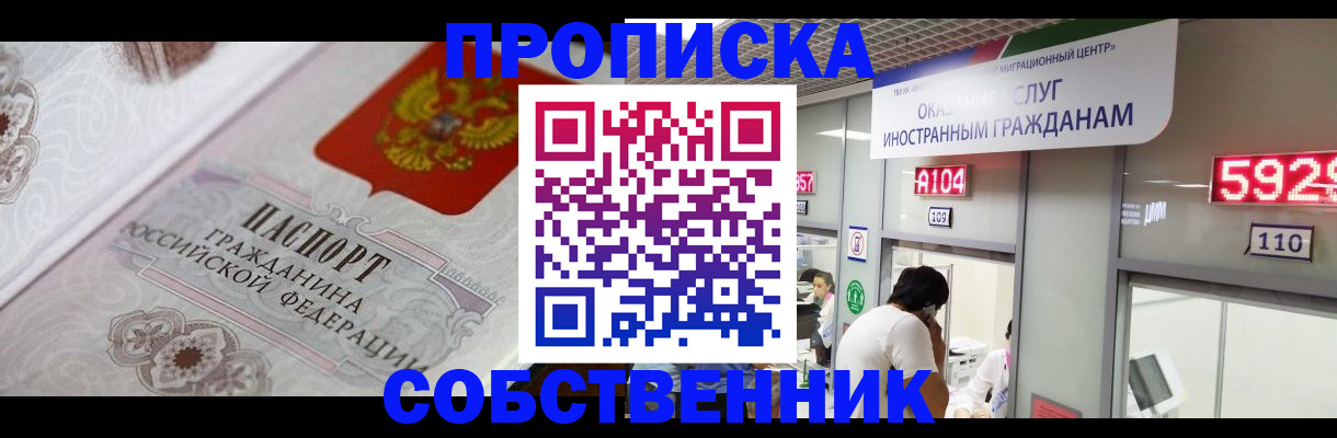 временная регистрация надежно в Балаково