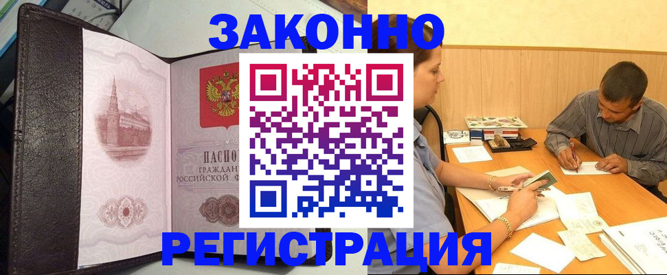 прописка гарантия в Балаково