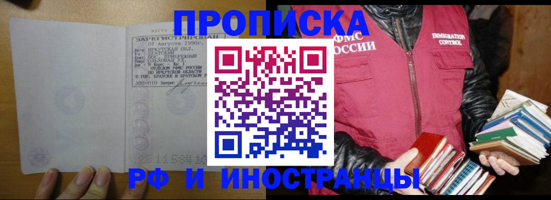 прописка гарантия в Балаково