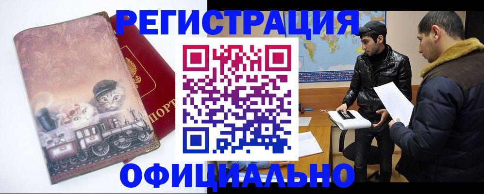 временная регистрация для школы в Балаково