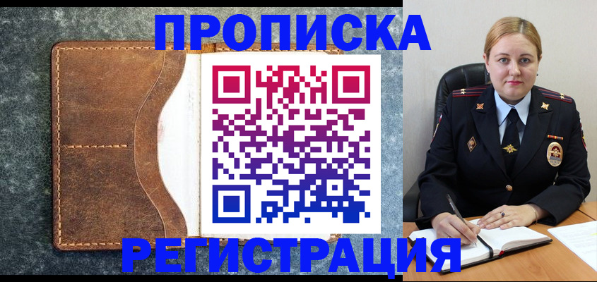 прописка для кредита в Балаково