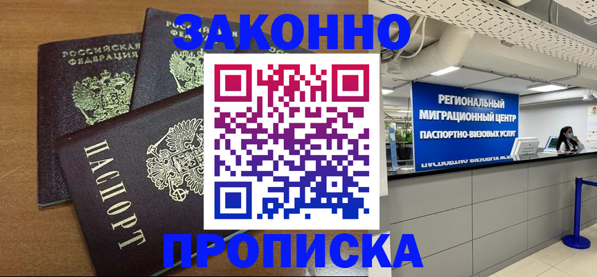 временная регистрация купить в Балаково