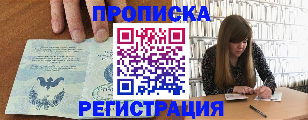 временная регистрация недорого в Балаково