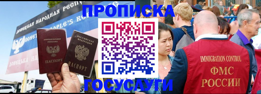 прописка штамп в Балаково