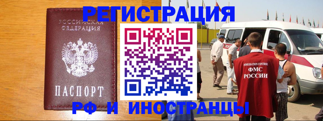 временная регистрация недорого в Балаково