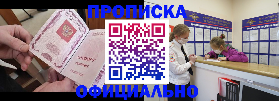временная регистрация для школы в Балаково